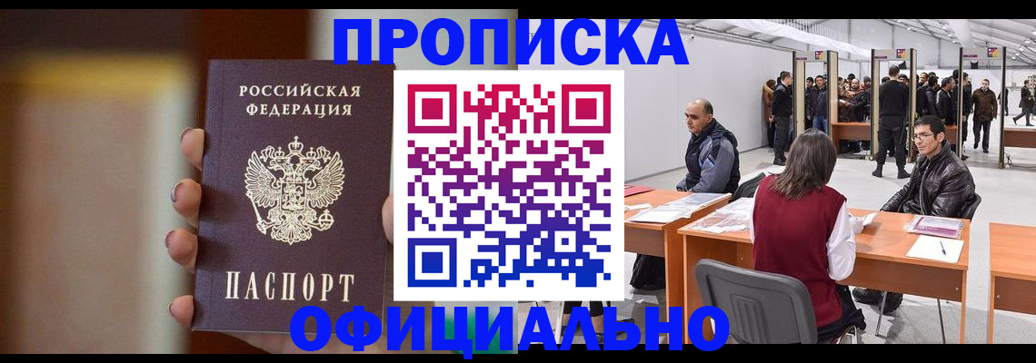 временная регистрация купить в Боброве