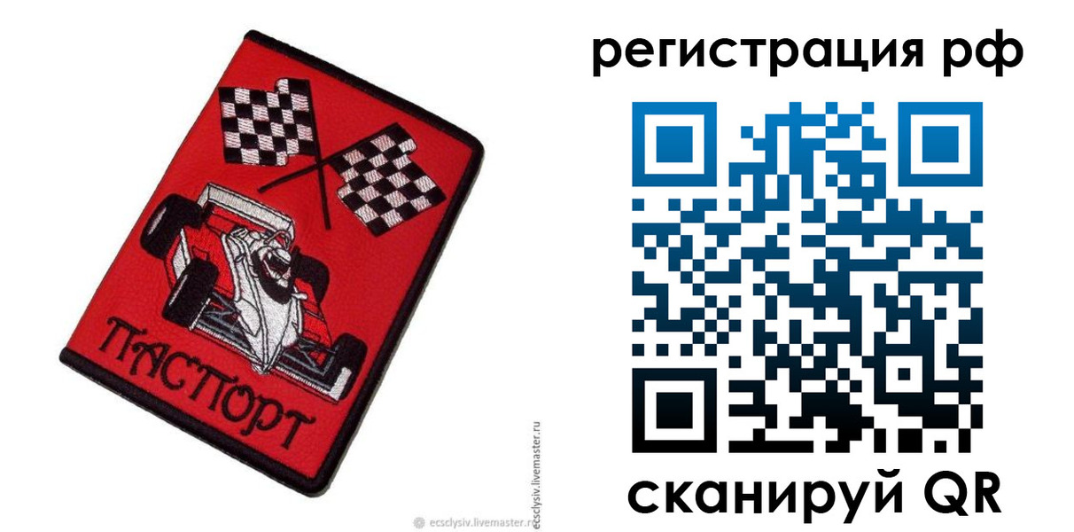 прописка ребенка в Боброве