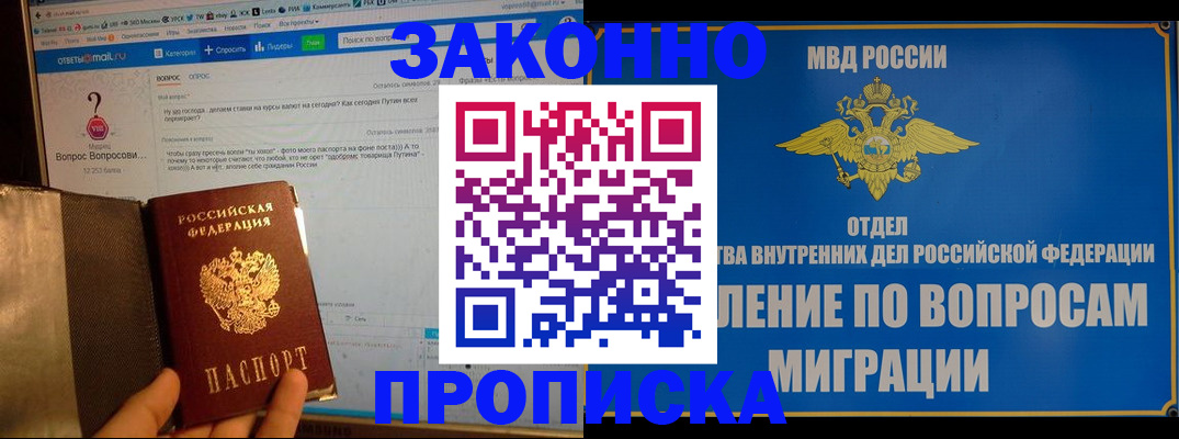 временная регистрация надежно в Боброве