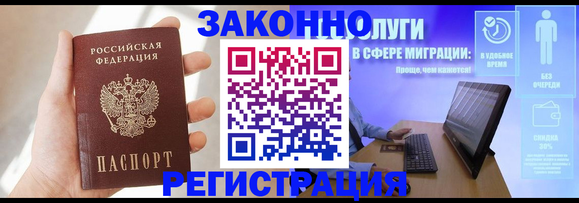 временная регистрация купить в Боброве