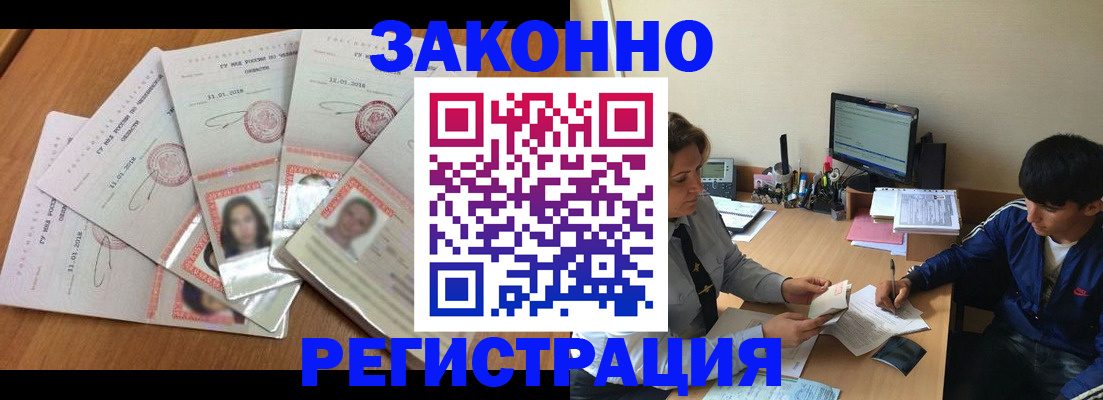 прописка регистрация в Боброве