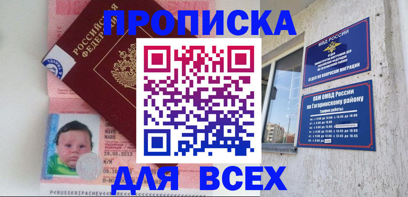 временная регистрация недорого в Боброве