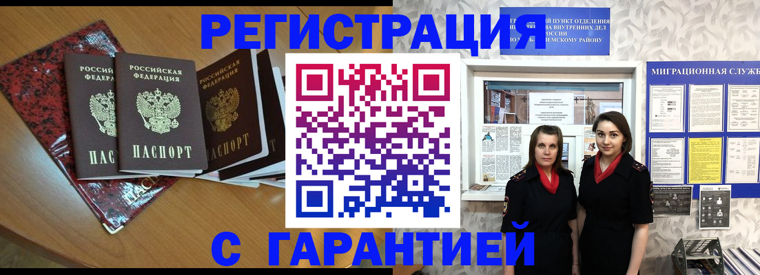 временная прописка в Боброве