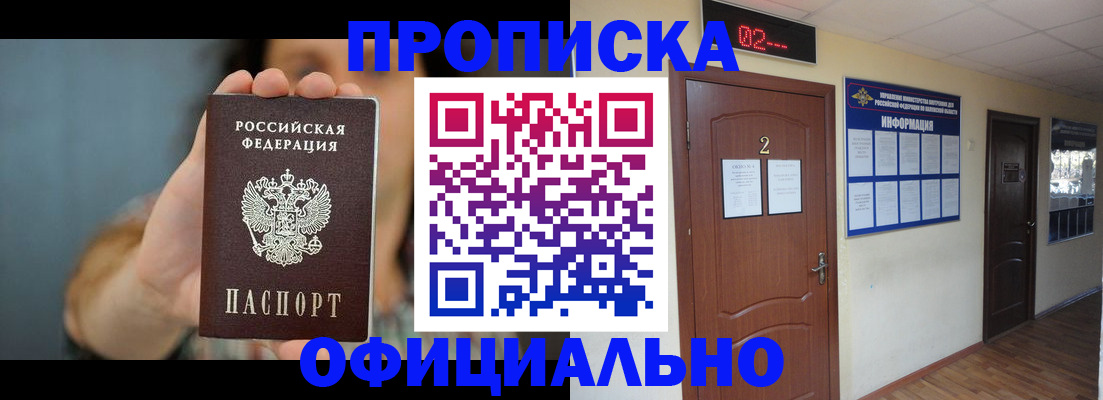 прописка гарантия в Боброве